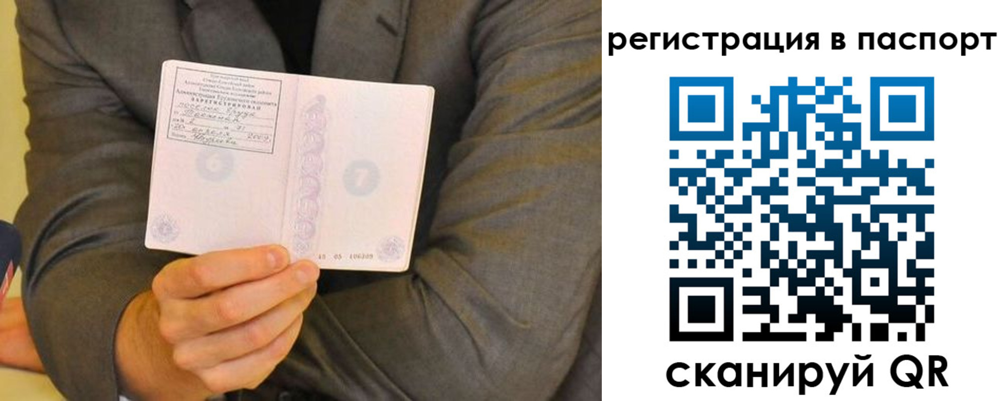 временная регистрация для всех в Куйбышеве